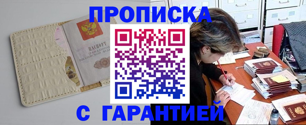 временная регистрация для всех в Дзержинске